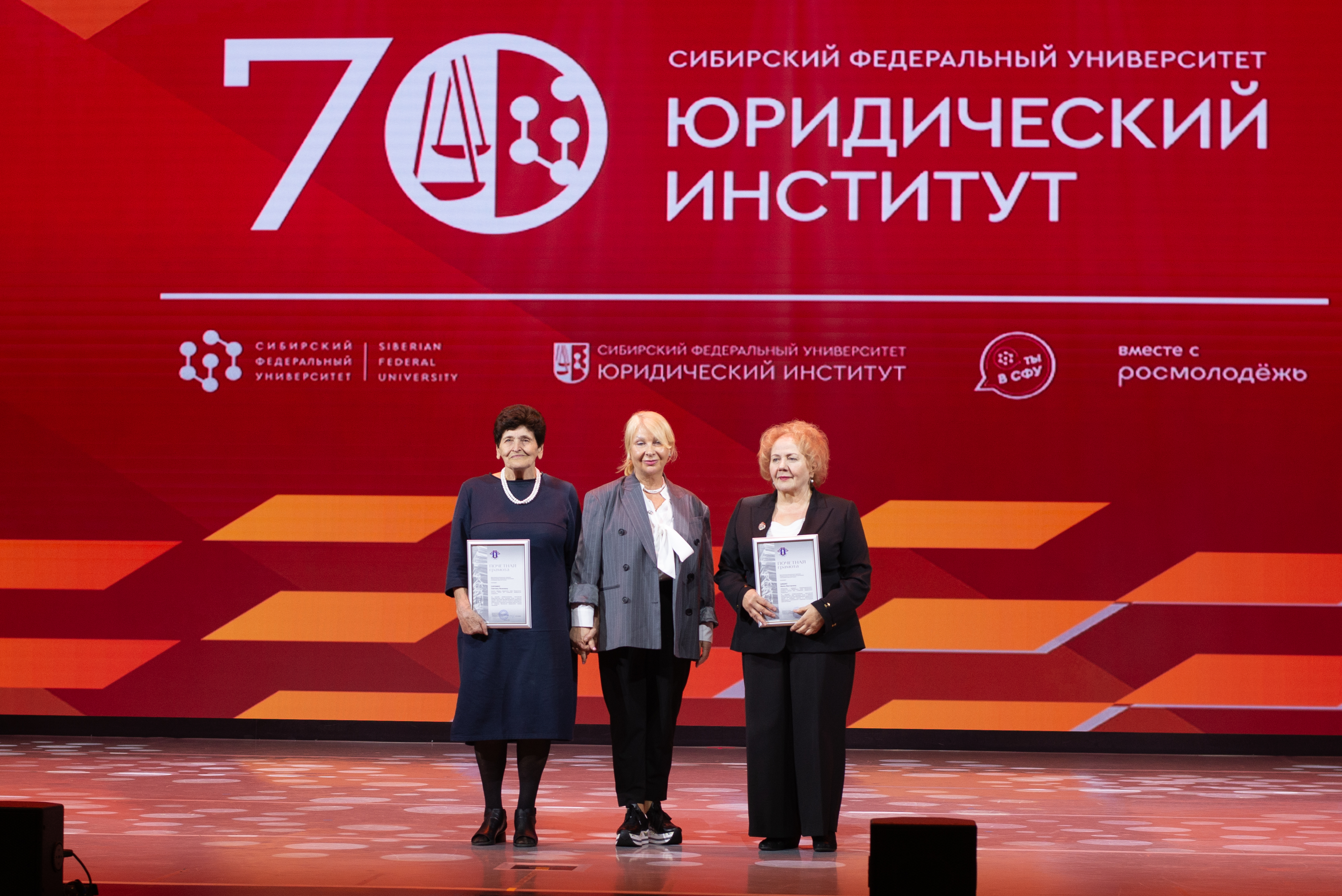70-летняя годовщина со дня образования Юридического института СФУ