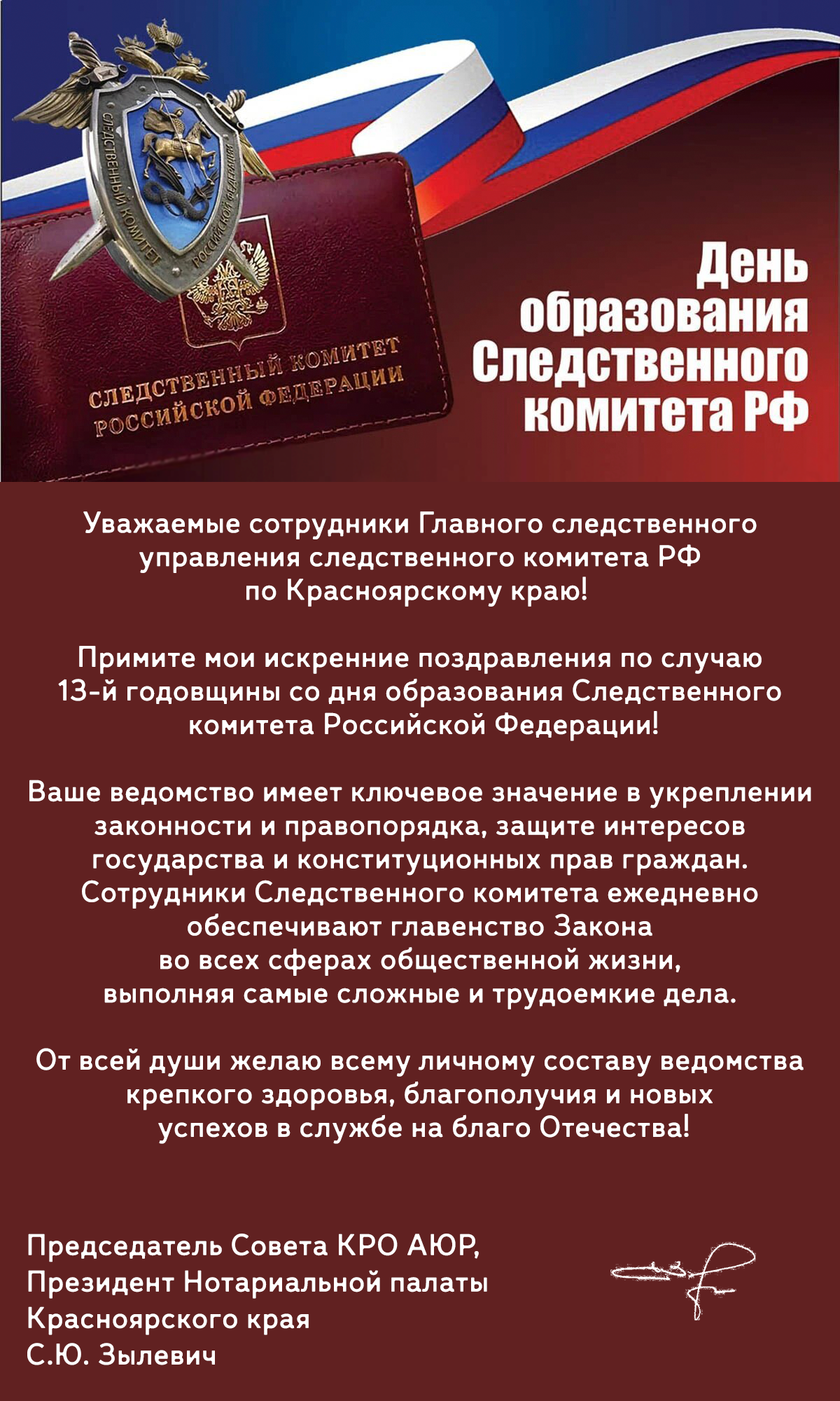 День образования Следственного комитета Российской Федерации